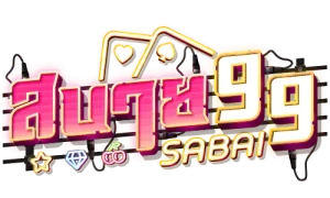 ทางเข้าสบายดี99