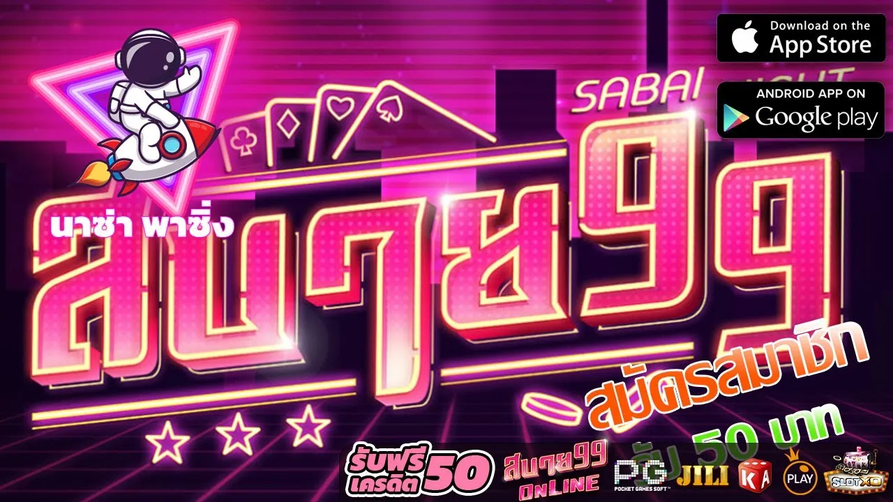สล็อตสบาย 99